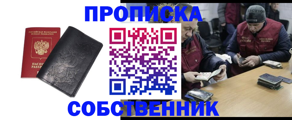 прописка 2025 в Кизеле